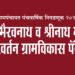 खानापूर ग्रामपंचायत निवडणुकीत परिवर्तन अटळ आहे