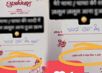 लग्नपत्रिका वाचून गोंधळले पाहुणे!