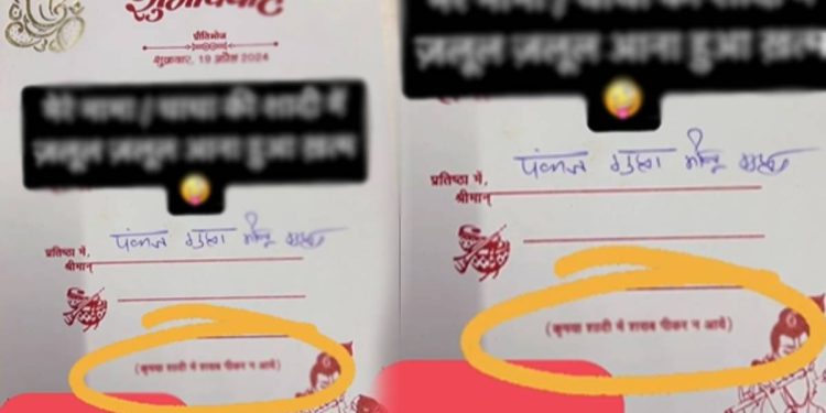 लग्नपत्रिका वाचून गोंधळले पाहुणे!