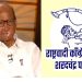 शरद पवारांची ‘राष्ट्रवादी’, काँग्रेसमध्ये विलीन होण्याचे संकेत?