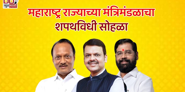 देवेंद्र फडणवीसांनी घेतली मुख्यमंत्रीपदाची शपथ!