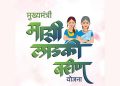 लाडकी बहीण योजनेचा लाभ १४ हजारहून अधिक पुरुषांनी लाटला !
