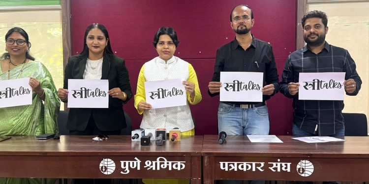 हिंदी चित्रपट “स्त्री Talks” ची अधिकृत घोषणा